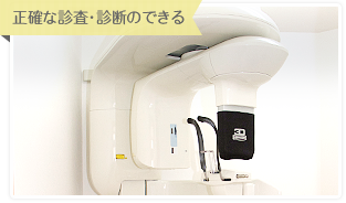 歯科用CT